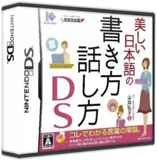 jeu Utsukushii Nihongo no Kakikata Hanashikata DS